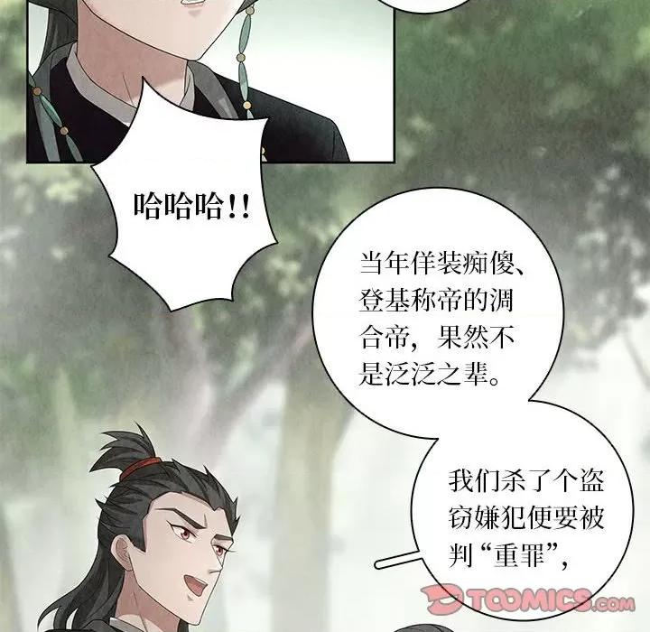 龙俦纪 龙俦纪第 110 话 第28页