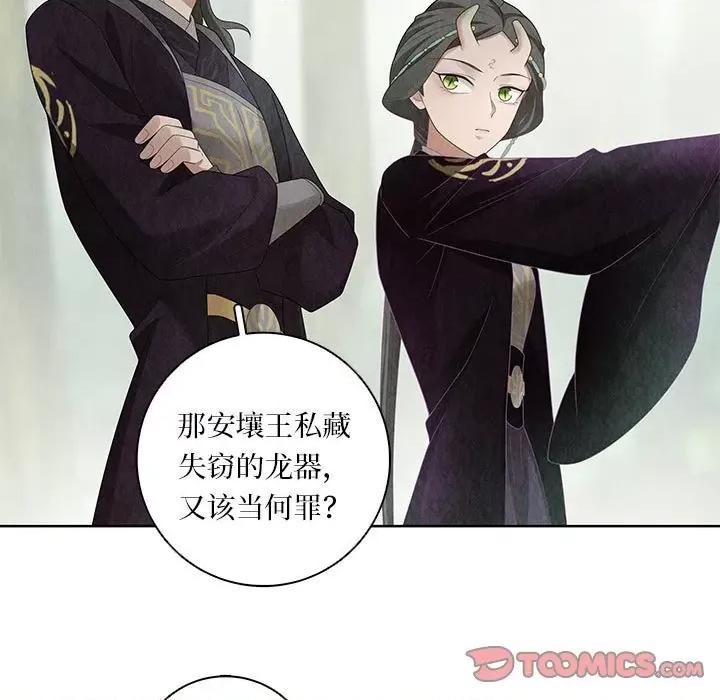 龙俦纪 龙俦纪第 110 话 第29页