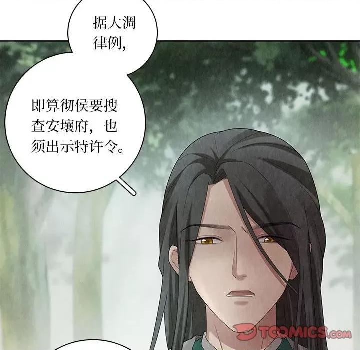 龙俦纪 龙俦纪第 110 话 第30页