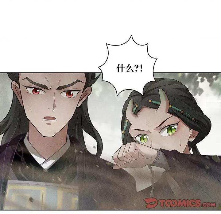 龙俦纪 龙俦纪第 110 话 第36页