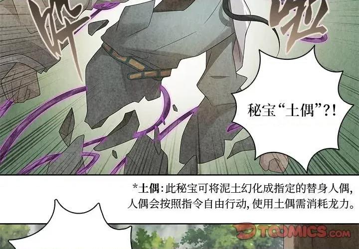 龙俦纪 龙俦纪第 111 话 第3页