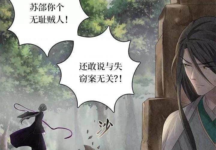 龙俦纪 龙俦纪第 111 话 第4页