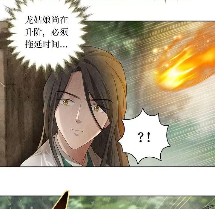 龙俦纪 龙俦纪第 111 话 第6页