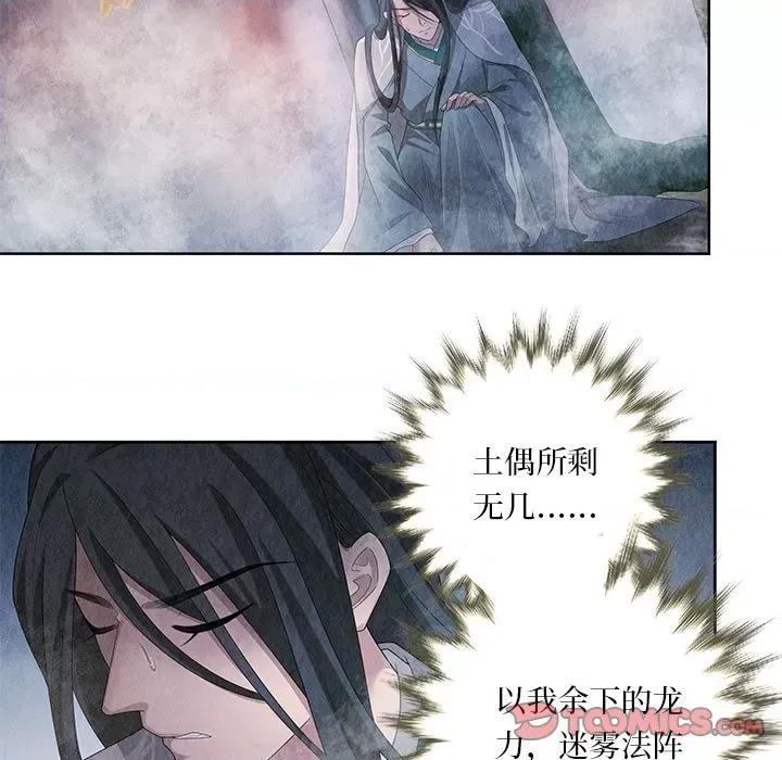 龙俦纪 龙俦纪第 111 话 第11页