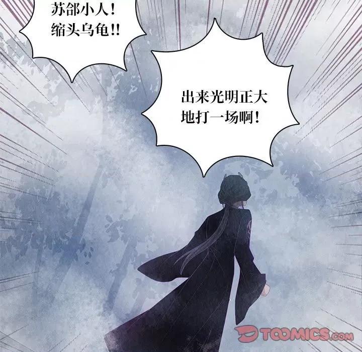 龙俦纪 龙俦纪第 111 话 第13页