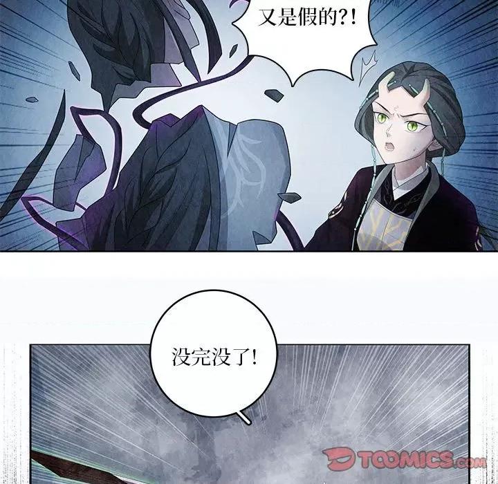 龙俦纪 龙俦纪第 111 话 第17页