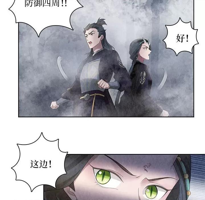 龙俦纪 龙俦纪第 111 话 第20页