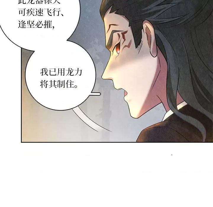 龙俦纪 龙俦纪第 111 话 第32页