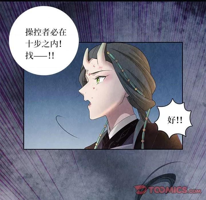 龙俦纪 龙俦纪第 111 话 第33页