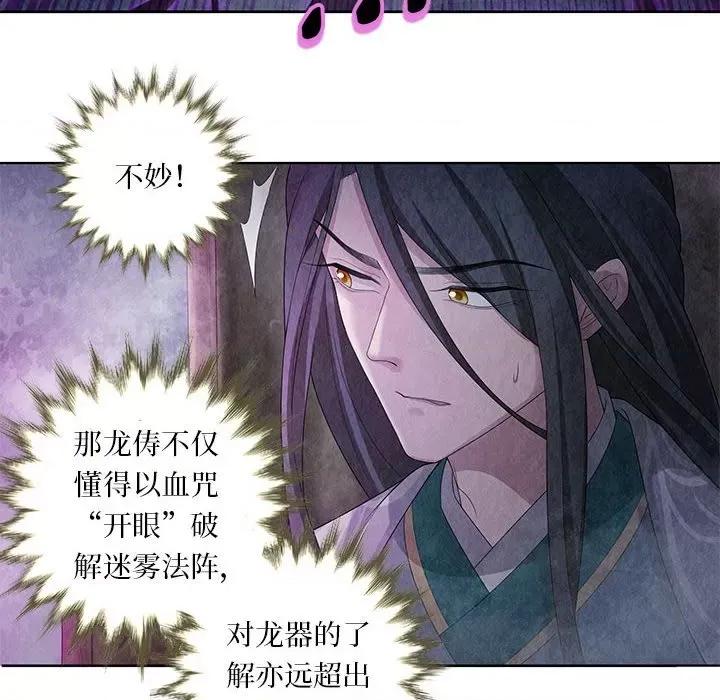 龙俦纪 龙俦纪第 111 话 第36页