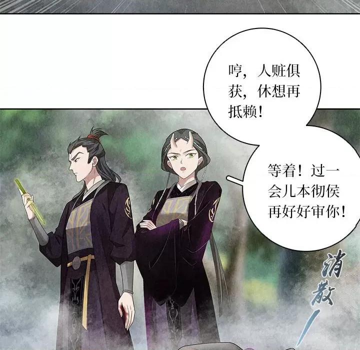 龙俦纪 龙俦纪第 111 话 第40页