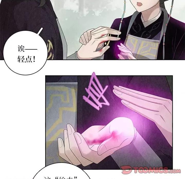 龙俦纪 龙俦纪第 111 话 第43页