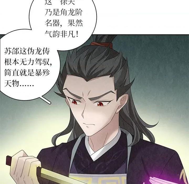 龙俦纪 龙俦纪第 111 话 第44页