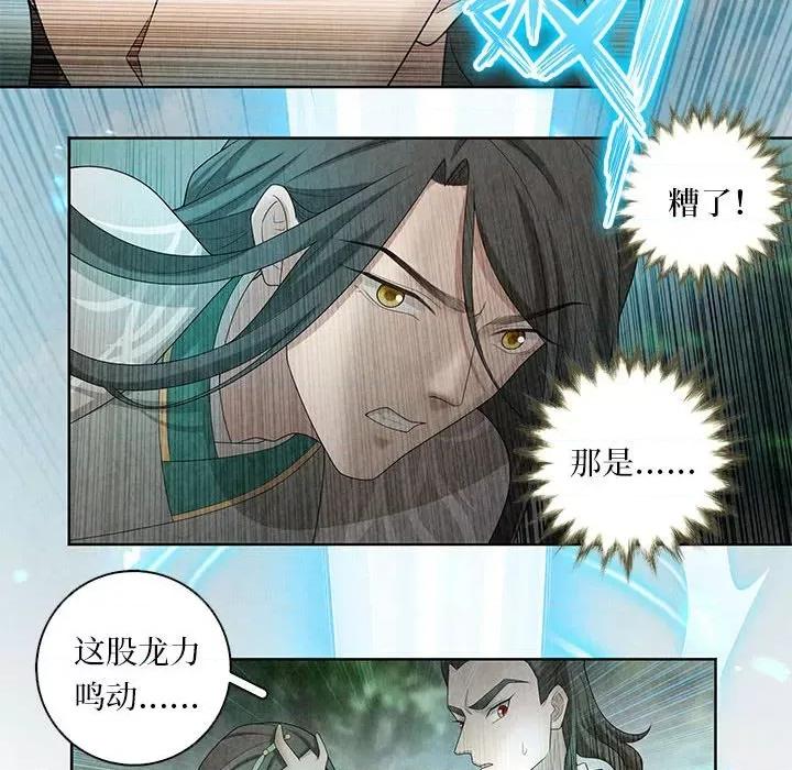 龙俦纪 龙俦纪第 111 话 第46页