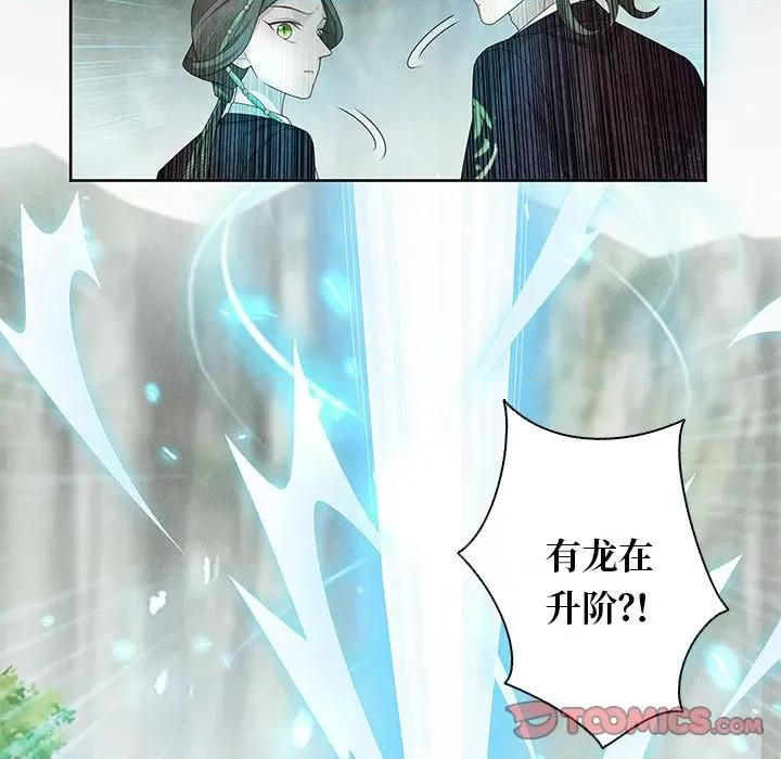 龙俦纪 龙俦纪第 111 话 第47页