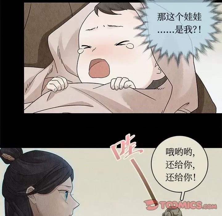 龙俦纪 龙俦纪第 112 话 第19页