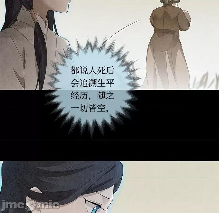 龙俦纪 龙俦纪第 112 话 第20页