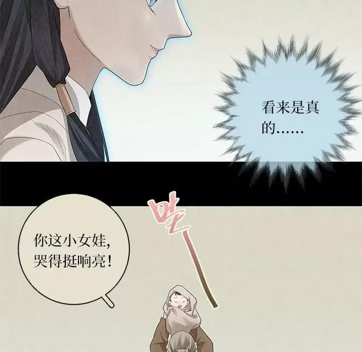 龙俦纪 龙俦纪第 112 话 第21页
