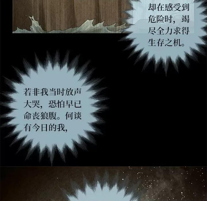 龙俦纪 龙俦纪第 112 话 第26页