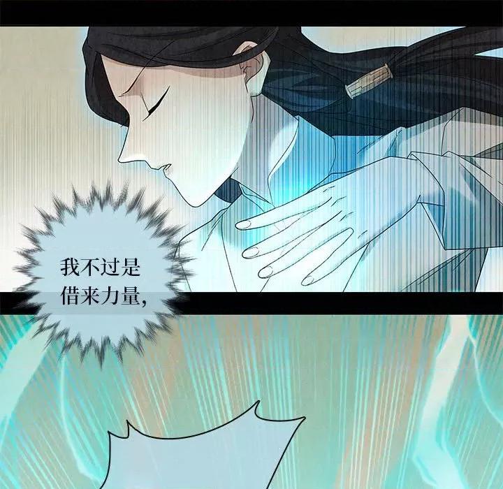 龙俦纪 龙俦纪第 112 话 第33页