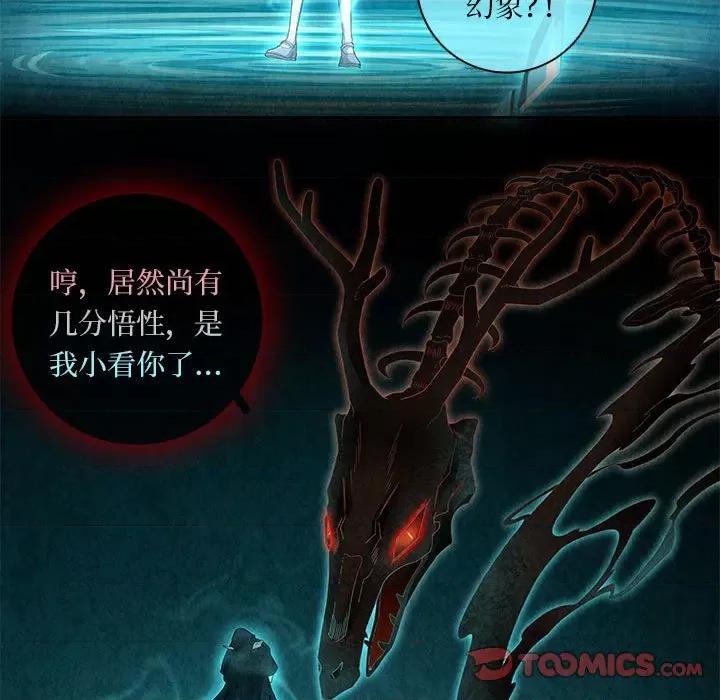 龙俦纪 龙俦纪第 112 话 第37页