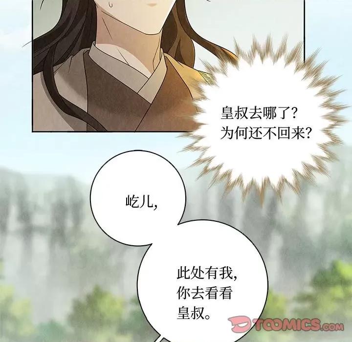 龙俦纪 龙俦纪第 112 话 第49页