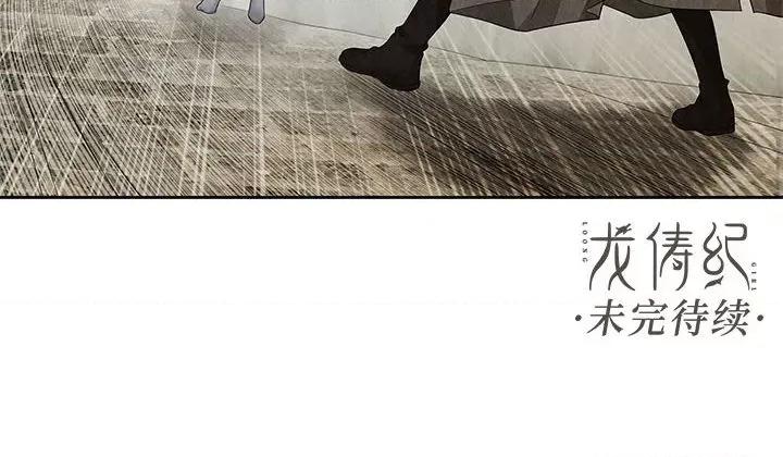 龙俦纪 龙俦纪第 112 话 第54页