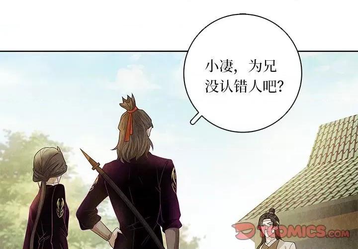 龙俦纪 龙俦纪第 113 话 第1页