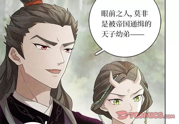 龙俦纪 龙俦纪第 113 话 第3页