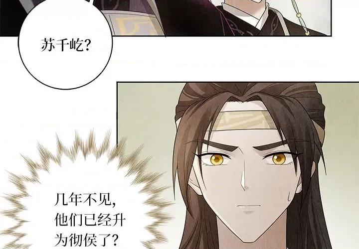 龙俦纪 龙俦纪第 113 话 第4页