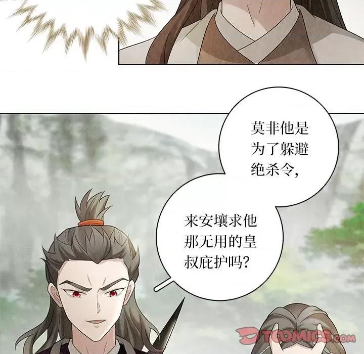 龙俦纪 龙俦纪第 113 话 第5页