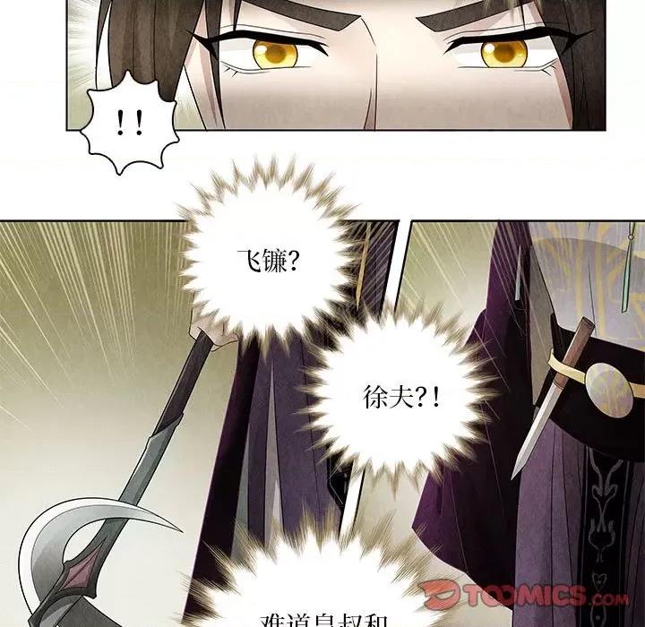 龙俦纪 龙俦纪第 113 话 第7页