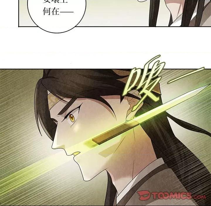 龙俦纪 龙俦纪第 113 话 第9页