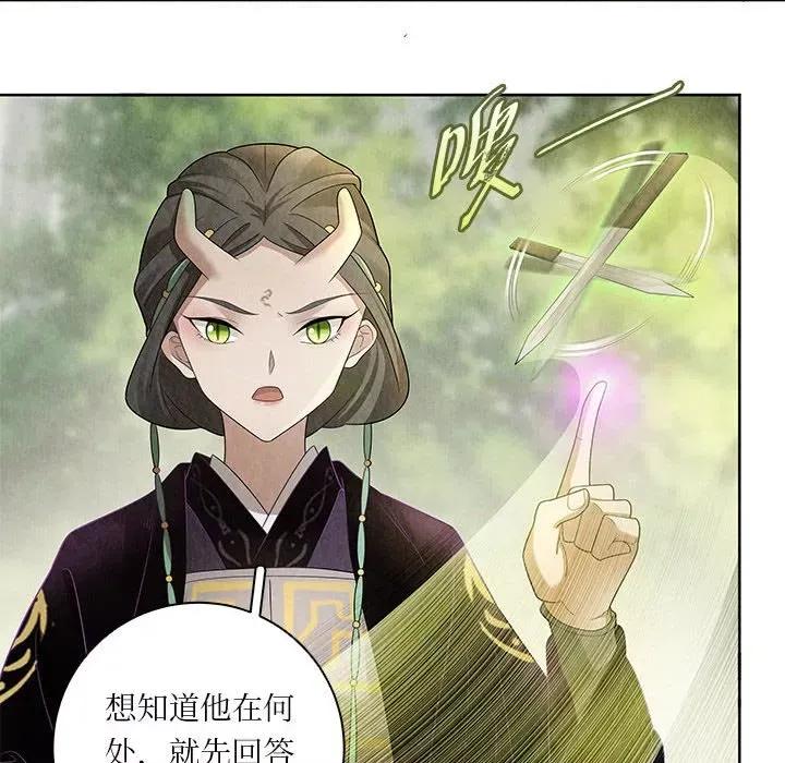 龙俦纪 龙俦纪第 113 话 第10页