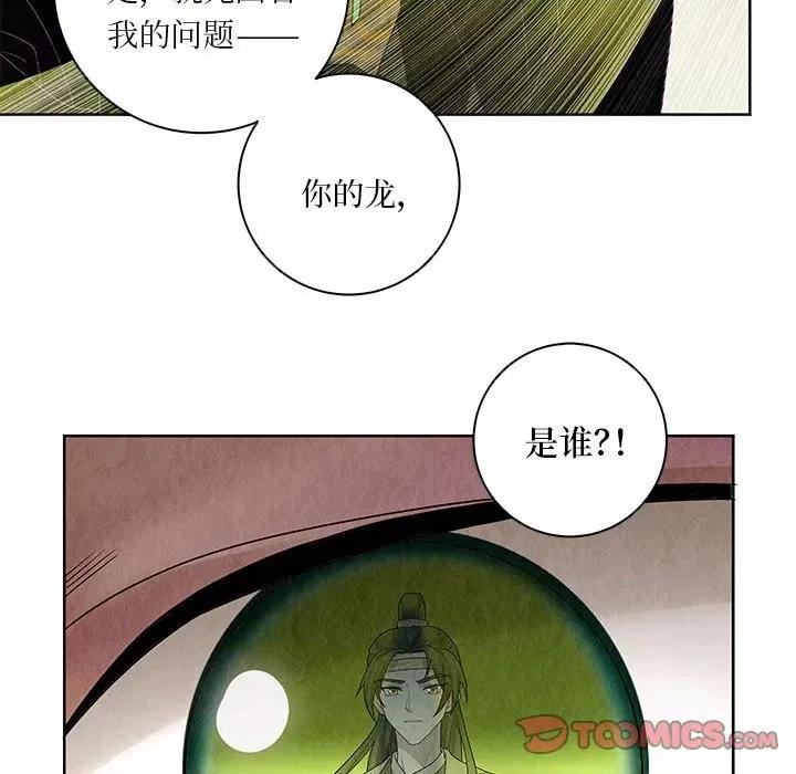 龙俦纪 龙俦纪第 113 话 第11页