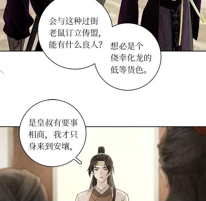 龙俦纪 龙俦纪第 113 话 第14页