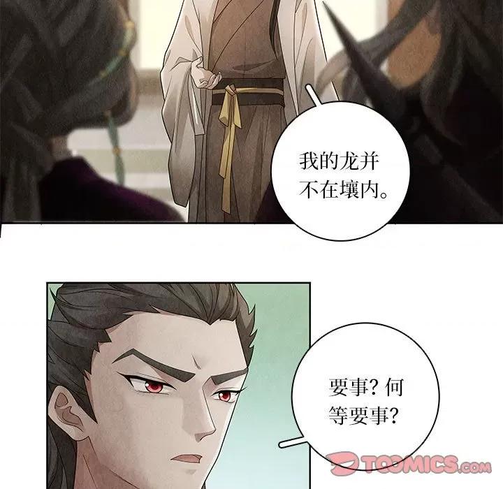 龙俦纪 龙俦纪第 113 话 第15页
