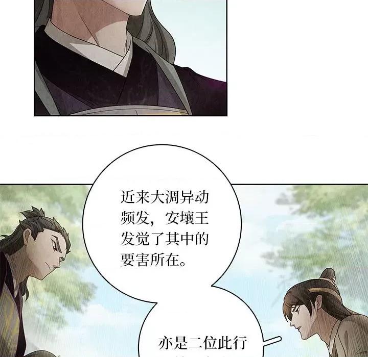 龙俦纪 龙俦纪第 113 话 第16页