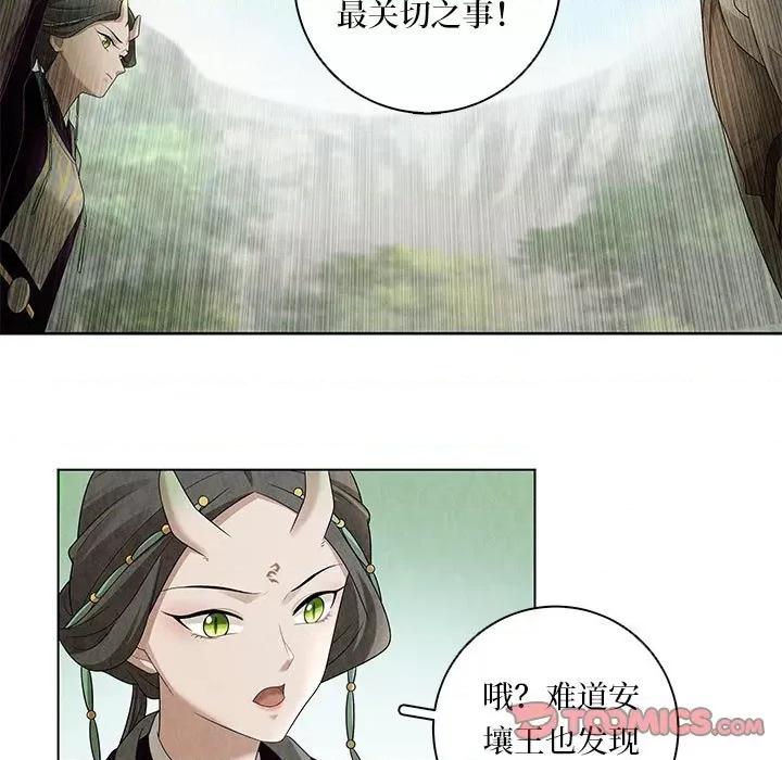 龙俦纪 龙俦纪第 113 话 第17页