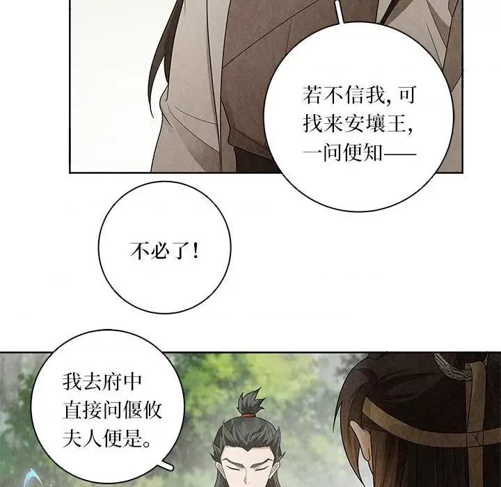 龙俦纪 龙俦纪第 113 话 第20页