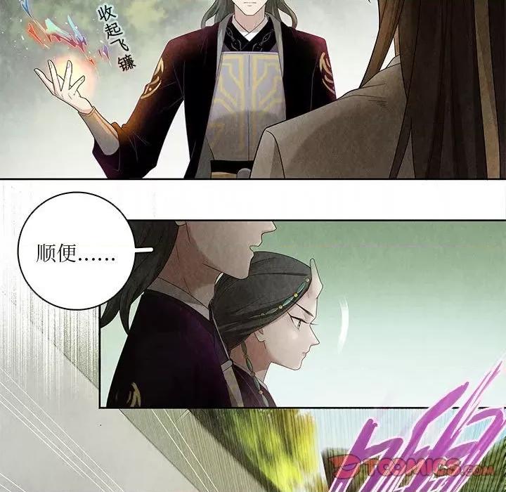 龙俦纪 龙俦纪第 113 话 第21页