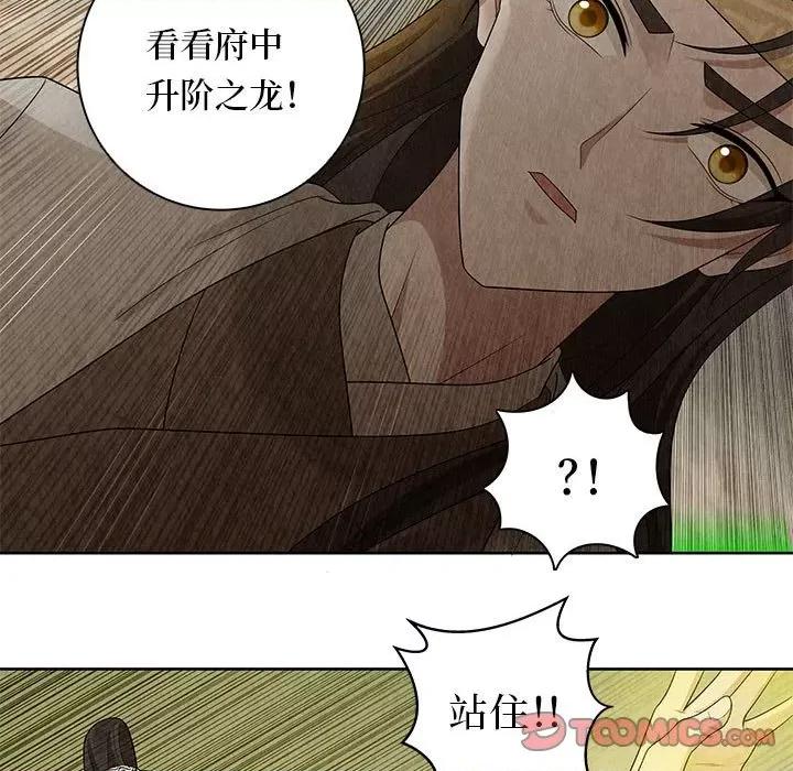 龙俦纪 龙俦纪第 113 话 第23页