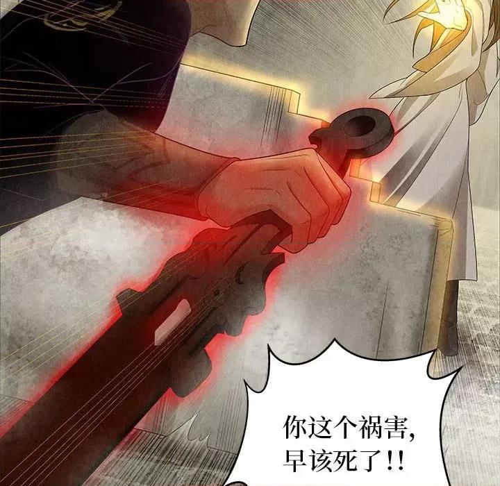 龙俦纪 龙俦纪第 113 话 第30页