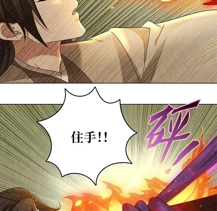 龙俦纪 龙俦纪第 113 话 第34页