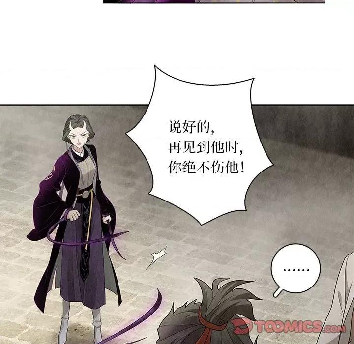 龙俦纪 龙俦纪第 113 话 第39页