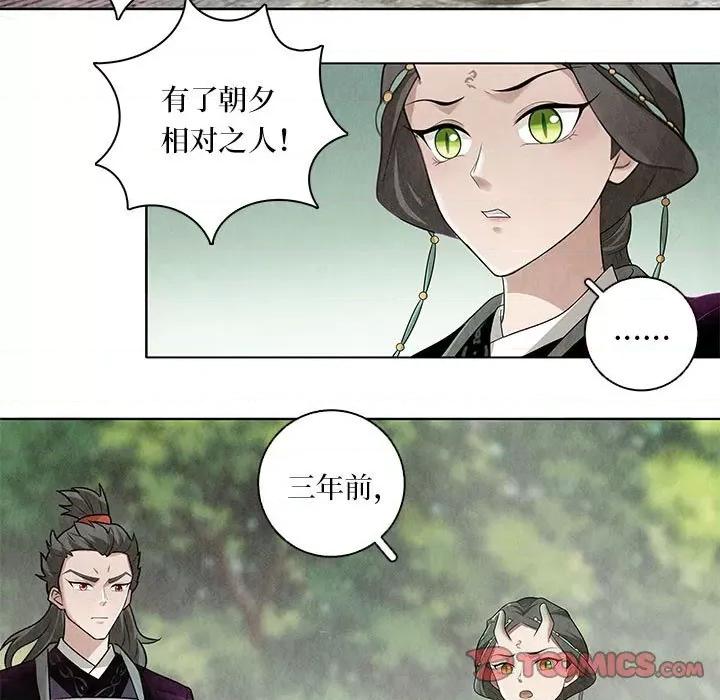 龙俦纪 龙俦纪第 113 话 第43页