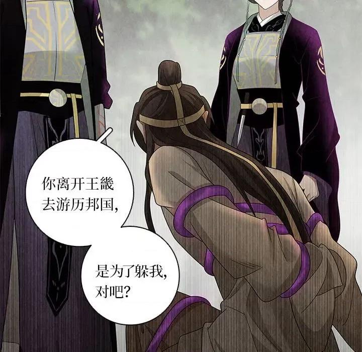 龙俦纪 龙俦纪第 113 话 第44页