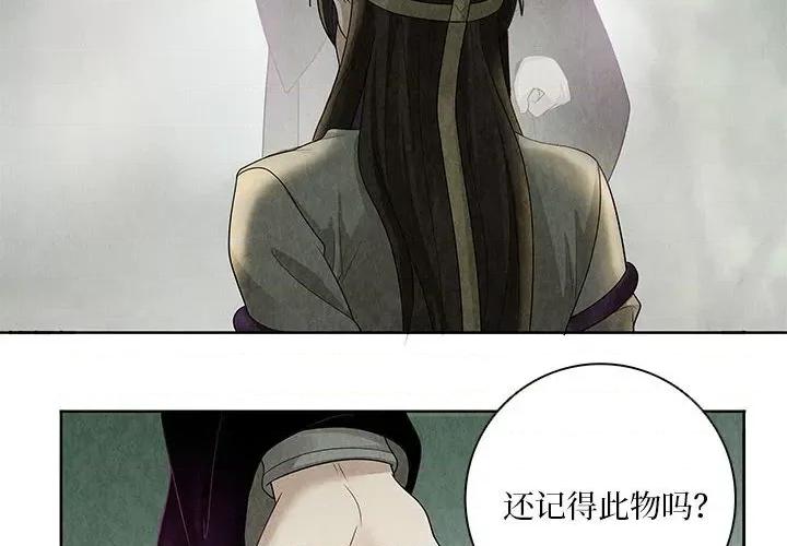 龙俦纪 龙俦纪第 114 话 第2页