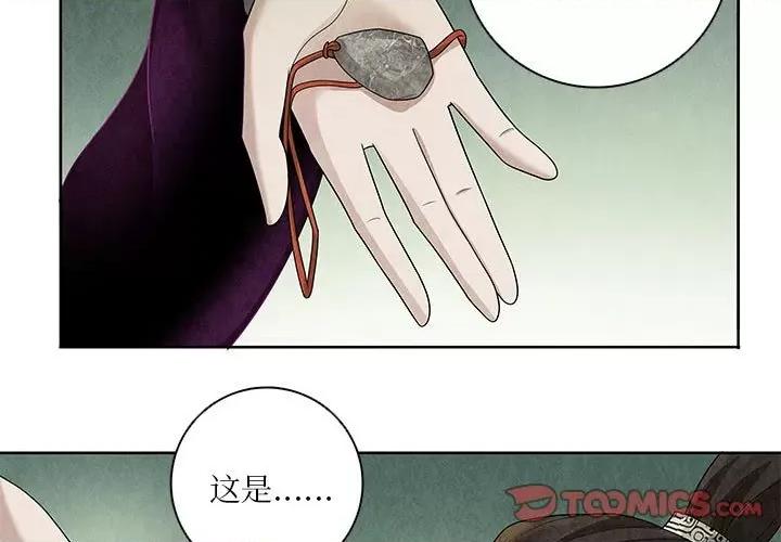 龙俦纪 龙俦纪第 114 话 第3页