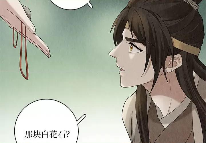 龙俦纪 龙俦纪第 114 话 第4页